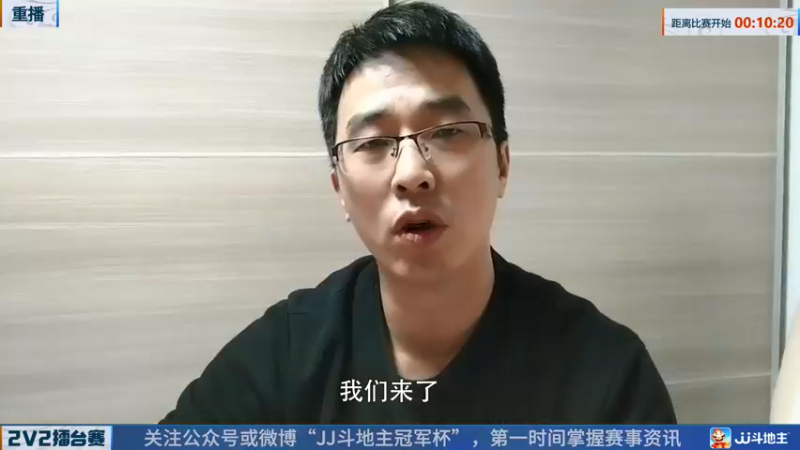 【2022-04-24 11点场】JJ斗地主官方：JJ斗地主2V2擂台赛