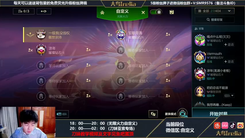 【2022-04-23 18点场】大鸟Irelia：大鸟：宗师500刀妹亚索专场