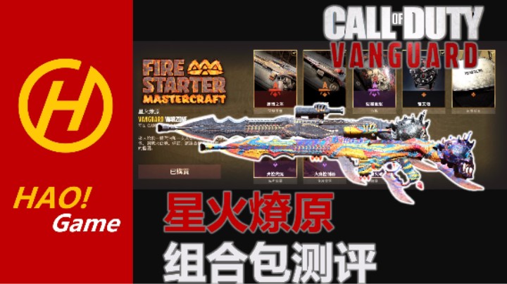 COD18消费指南-1：STG44的究极组合包值不值得买？！！