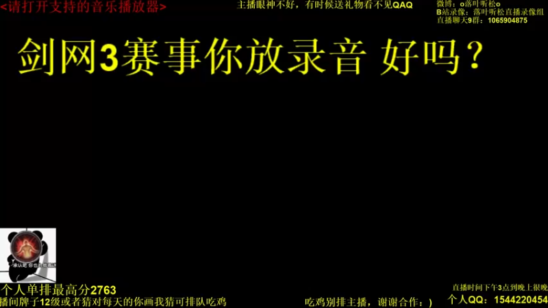 【2022-04-24 15点场】落叶听松：天才天策单排吃鸡！不看后悔！