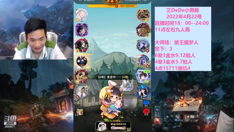 【2022-04-23 20点场】三DeDe：大师场：狼王摄梦人