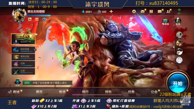 【2022-04-22 17点场】沐宇成风：【沐宇】王者局开战！