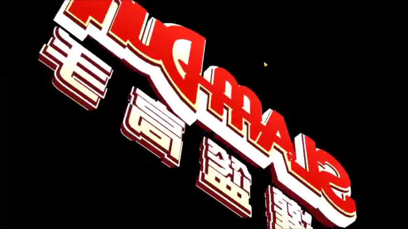【2022-04-24 00点场】丶把球传给我：随便玩玩 ～！
