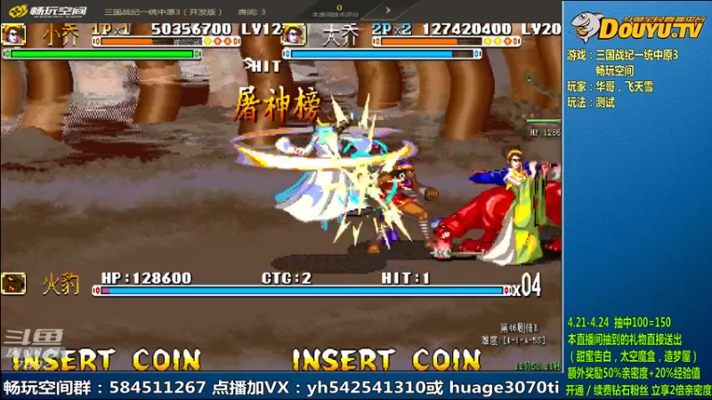 【2022-04-24 11点场】douyu素酒：飞天雪：三国战纪毁童年系列