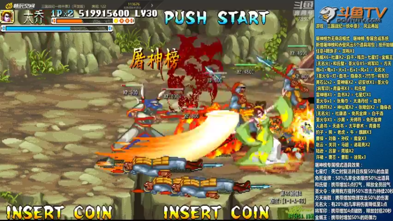 【2022-04-24 01点场】douyu素酒：飞天雪：三国战纪毁童年系列