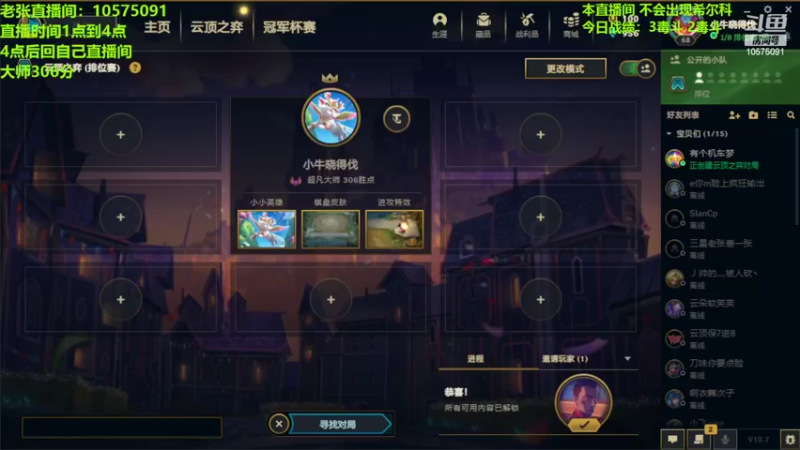 【2022-04-19 04点场】老张爱喝奶茶爱打云顶：老张：上分上分