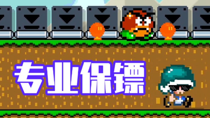 重重危险的回家路，帮帮板栗！