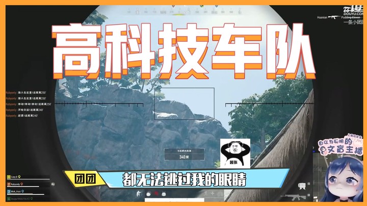 【主播你真皮22】团团：我们是新型高科技车队