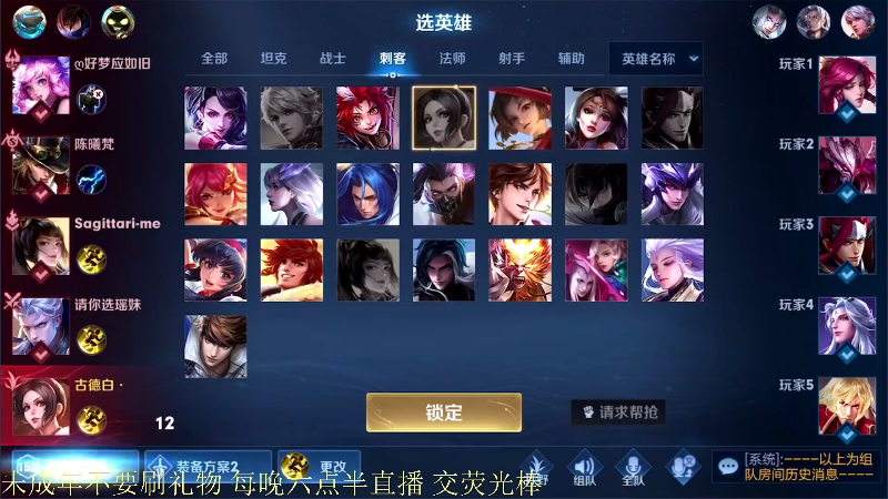 我在斗鱼看骚白直播王者荣耀