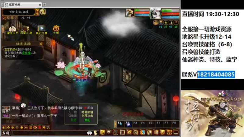 【2022-04-22 19点场】炫石神州：神州：大话西游2经典版资源直播~