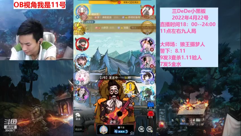 【2022-04-23 22点场】三DeDe：全网唯一九人局