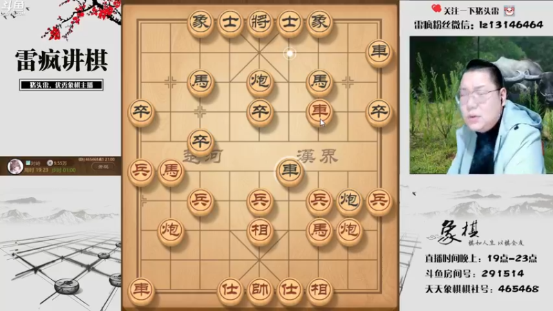 【2022-04-24 21点场】雷疯小叔：雷疯讲棋:体验一个象棋疯子给您带来的快乐