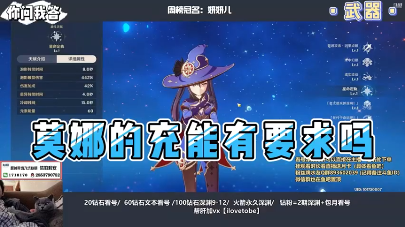 【原神】你问我答-莫娜的充能有要求吗