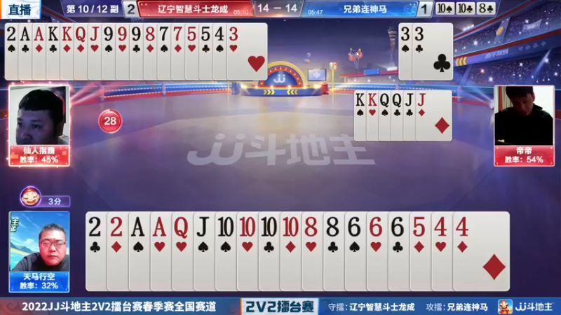 【2022-04-25 19点场】JJ斗地主官方：JJ斗地主2V2擂台赛