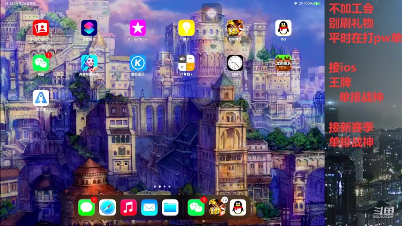 【2022-04-24 21点场】小嘻QAQ：ios打号/ 王牌 / 单排战神/