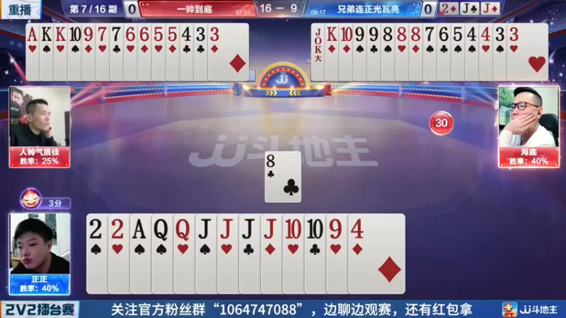 【2022-04-25 15点场】JJ斗地主官方：JJ斗地主2V2擂台赛