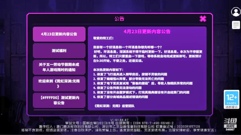 【2022-04-23 09点场】起杭：霓虹深渊546867
