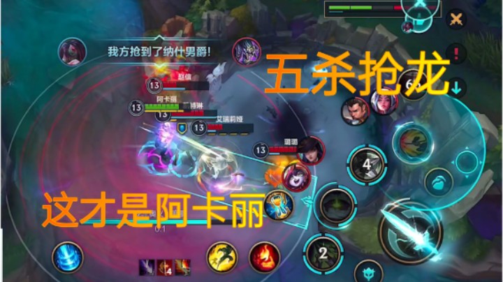 lol手游：五杀抢龙才是我该干的