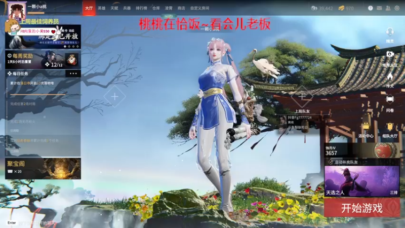 【2022-04-23 19点场】一颗小a桃：【小奶团】桃灵儿变强的第九天