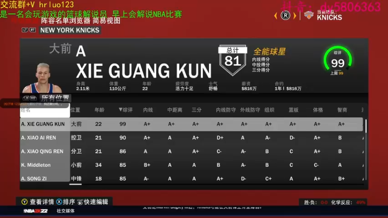 【2022-04-24 23点场】91斧王娱乐NBA解说：新档启动中.......！