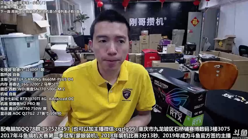 【2022-04-24 13点场】重庆刚哥金牌装机店：刚哥攒机 配电脑 五一活动开始了