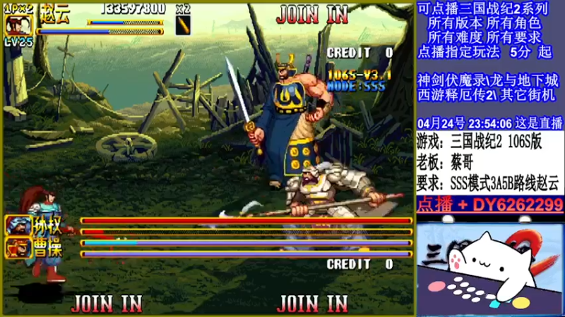 【2022-04-24 23点场】黑岩礁的直播间：三国战纪2全版本，全能