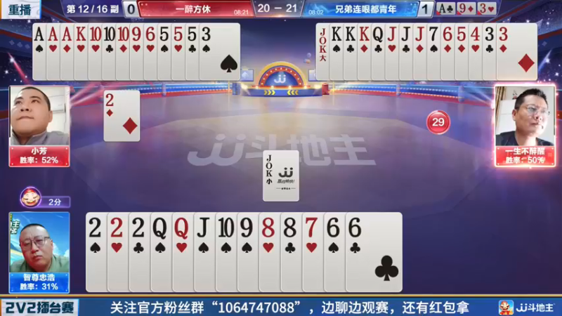【2022-04-25 07点场】JJ斗地主官方：JJ斗地主2V2擂台赛