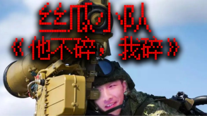 Squad战术小队之《他不碎，我碎》