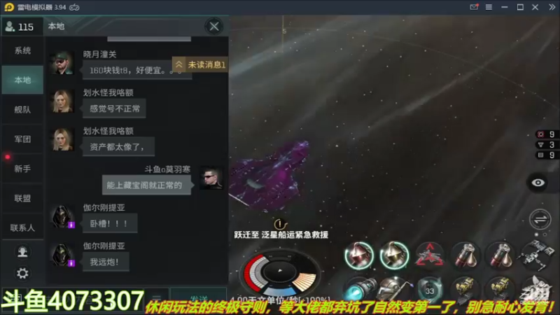 【2022-04-22 00点场】o莫羽寒：大叔继续做EVE作业，目标1000E