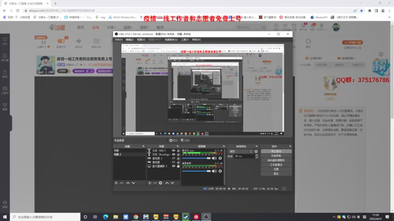 【2022-04-25 11点场】归海念一刀：疫情一线工作者和志愿者免费上号