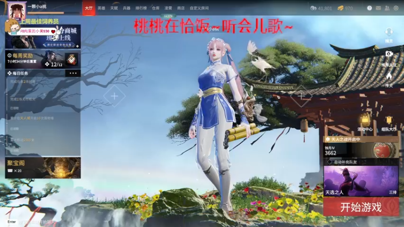 【2022-04-24 20点场】一颗小a桃：【小奶团】桃灵儿变强的第十一天