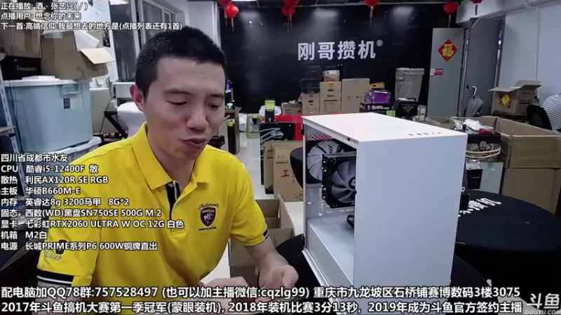 【2022-04-24 17点场】重庆刚哥金牌装机店：刚哥攒机 配电脑 五一活动开始了