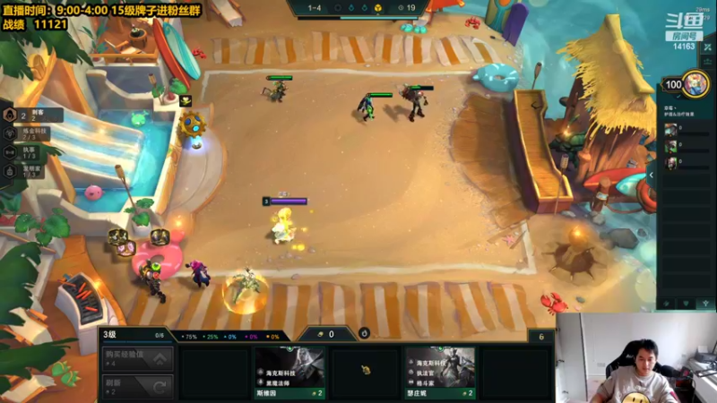 【2022-04-25 12点场】草莓：草莓：云顶王者局教学