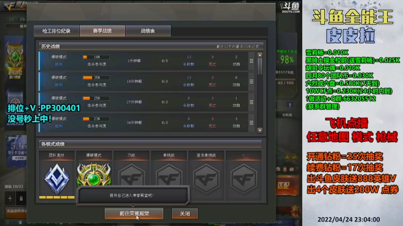 【2022-04-24 23点场】皮皮拉3004O1：皮皮拉:上分我是专业的！