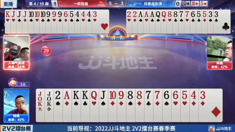 【2022-04-25 11点场】JJ斗地主官方：JJ斗地主2V2擂台赛