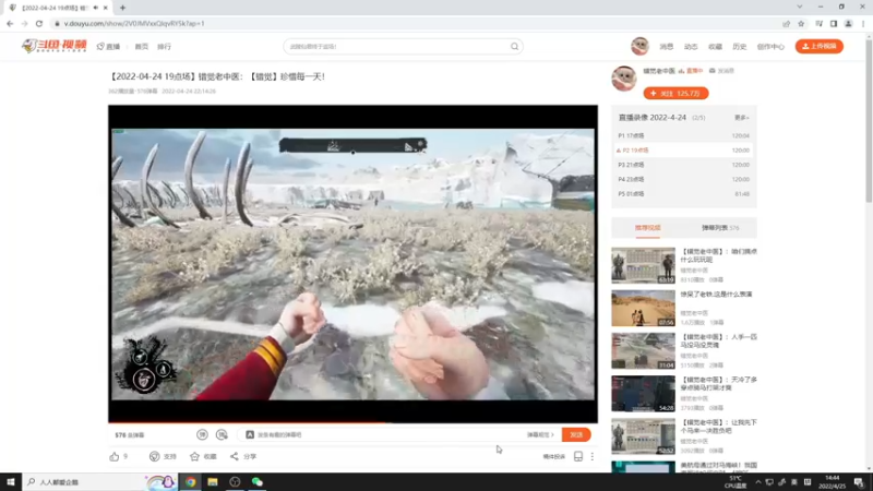 【2022-04-25 14点场】错觉老中医：【错觉】珍惜每一天！