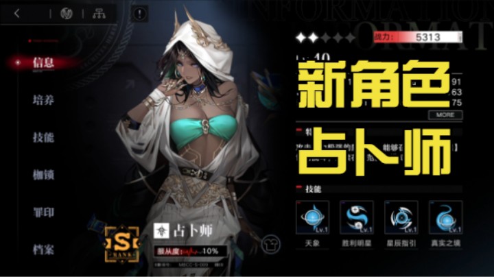 DDD：《无期迷途》新角色黑皮辣妹占卜师技能展示