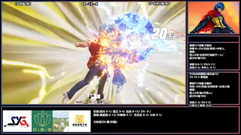 【2022-04-22 01点场】广州ZN：拳皇15，FLY球星卡组织2v2。