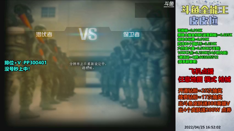 【2022-04-25 16点场】皮皮拉3004O1：皮皮拉:上分我是专业的！