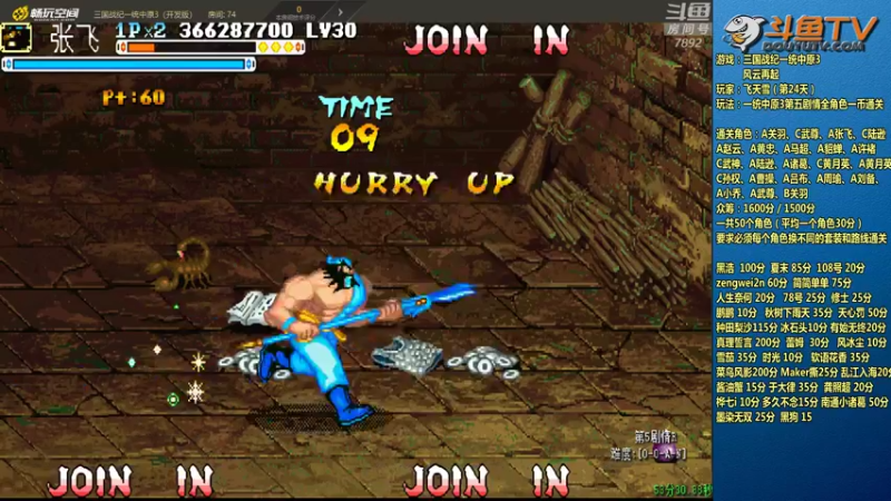 【2022-04-24 22点场】douyu素酒：飞天雪：三国战纪毁童年系列