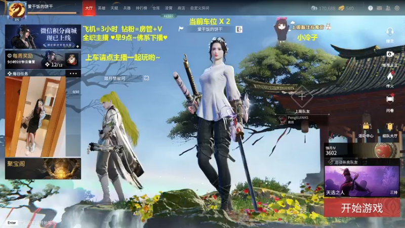 【2022-04-24 18点场】是漩漩子吖丶：聚窟洲bb巴士 进来加盘菜～