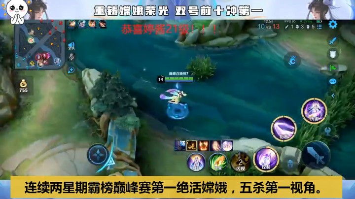巅峰赛周榜第一小小娥嫦娥五杀第一视角