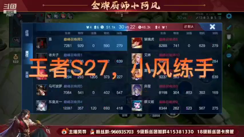 王者S27，小风练手