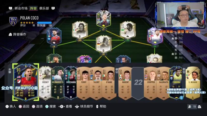 【2022-04-24 18点场】COCO花式FIFA：6点半破产阵周赛收尾之后小人新阵型冲D5