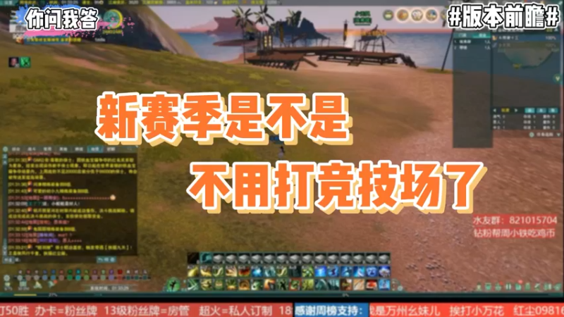 【剑网3】你问我答-新赛季是不是不用打竞技场了