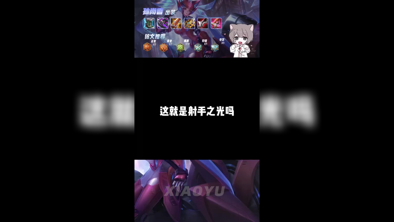 这就是射手之光吗？没错是我