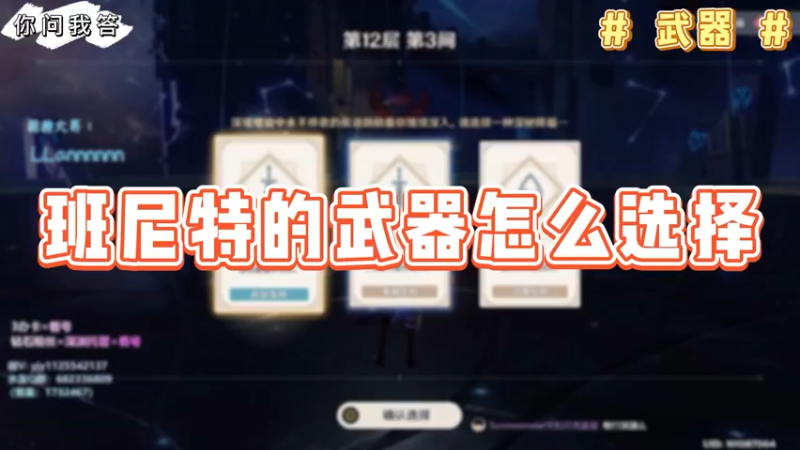 【原神】你问我答-班尼特的武器怎么选择
