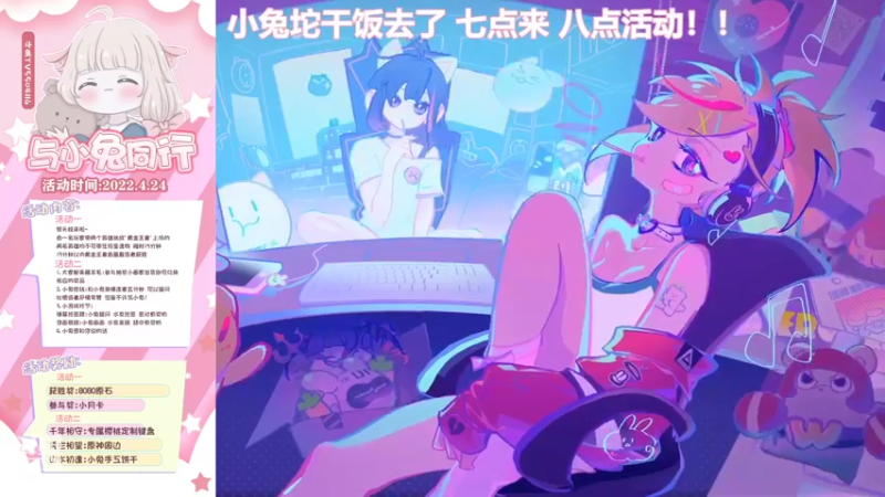 【2022-04-24 18点场】一坨小兔兔OvO：【坨小兔】快来参加小兔生日的活动