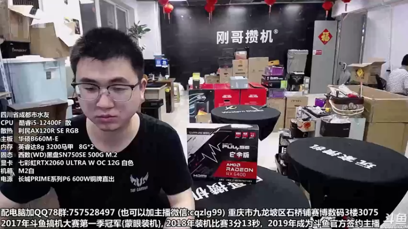 【2022-04-24 18点场】重庆刚哥金牌装机店：刚哥攒机 配电脑 五一活动开始了