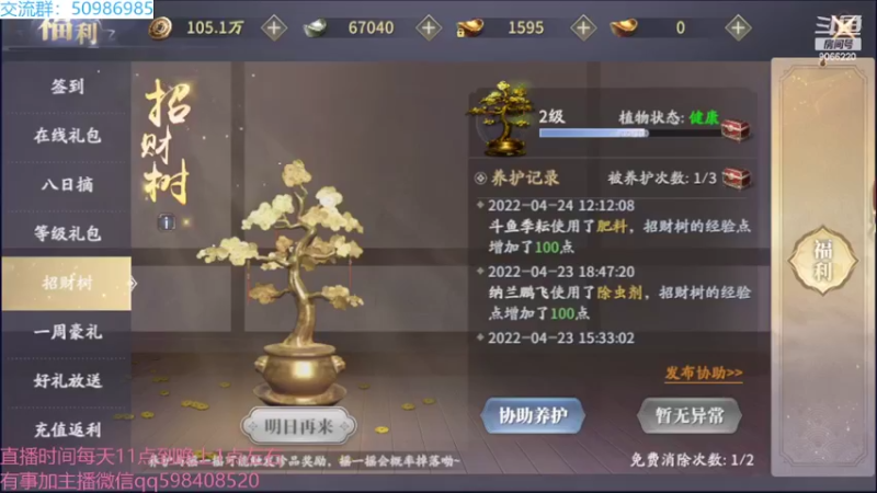 【2022-04-24 12点场】季末入云丶：庆余年开玩咯